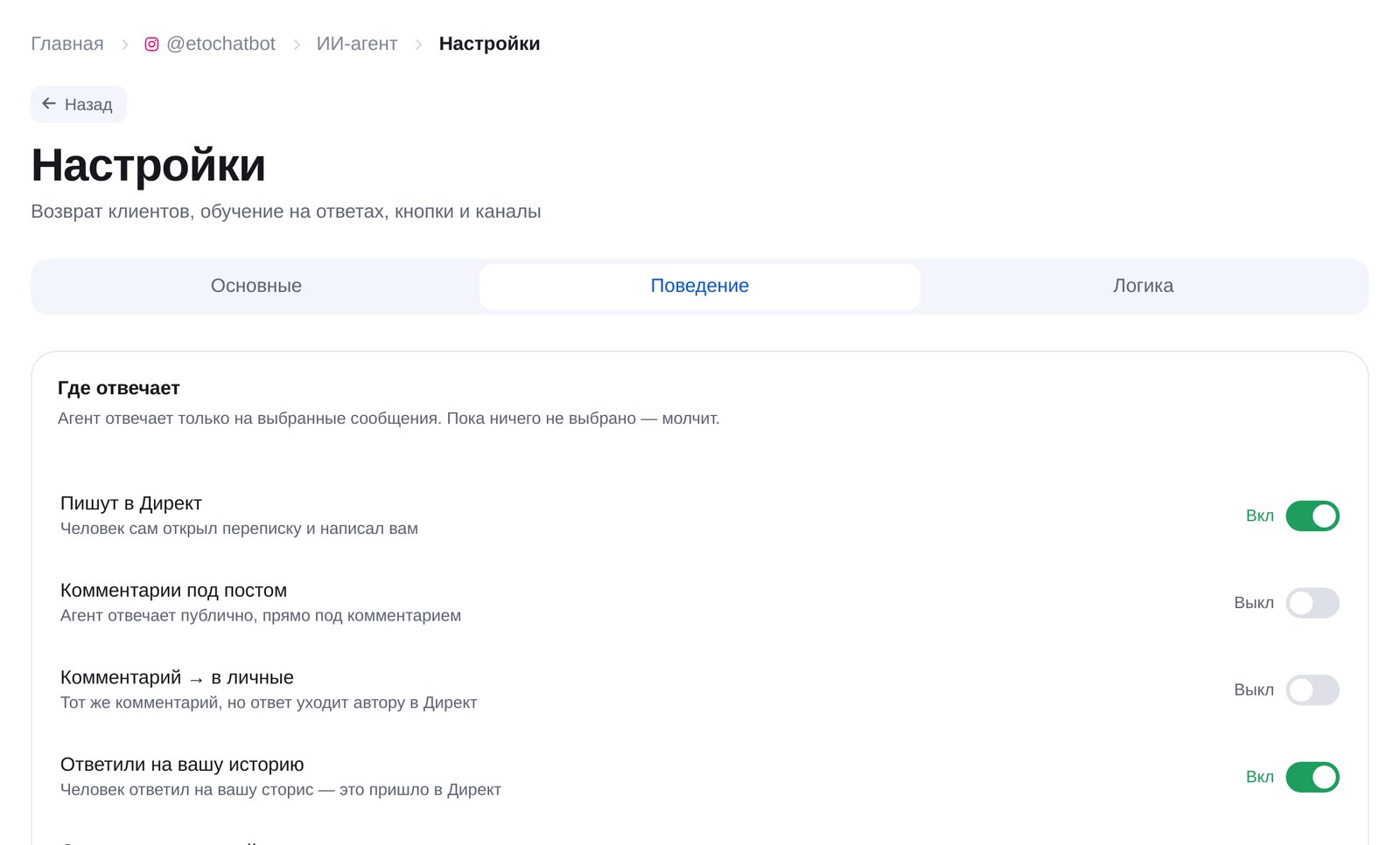 Pengaturan “Where it replies”: Direct, komentar postingan, balasan pribadi, balasan Stories, dan mention