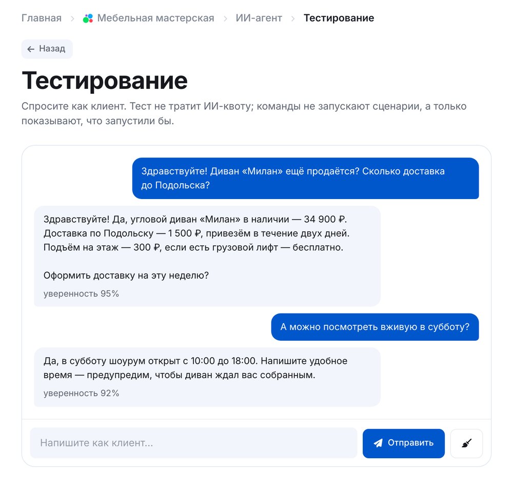 Тестовый чат ИИ-агента: вопрос покупателя о наличии и доставке и ответ агента