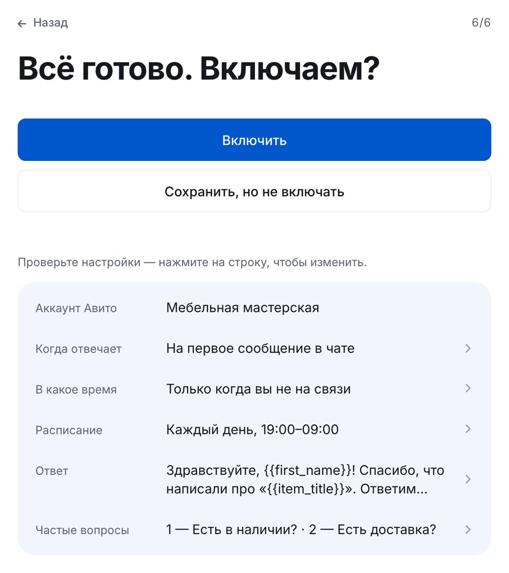 Настройки автоответчика Авито: когда отвечает, расписание, ответ и частые вопросы
