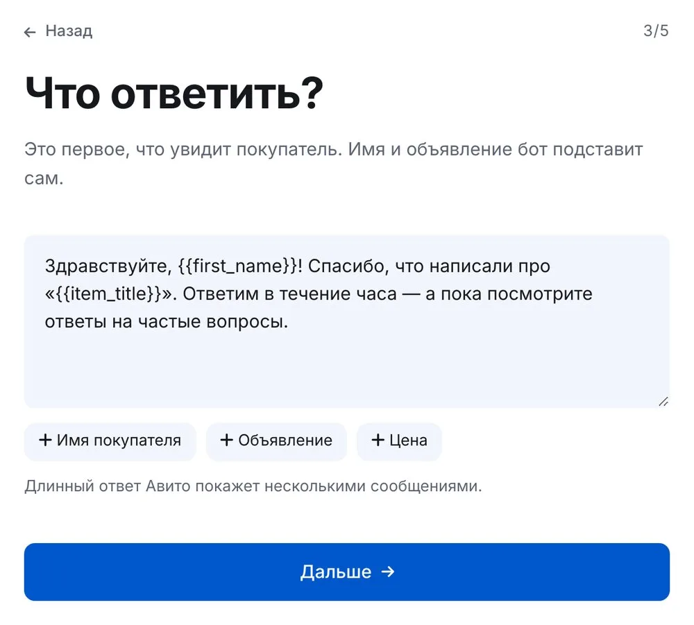 Текст автоответа Авито с подстановкой имени покупателя и названия объявления