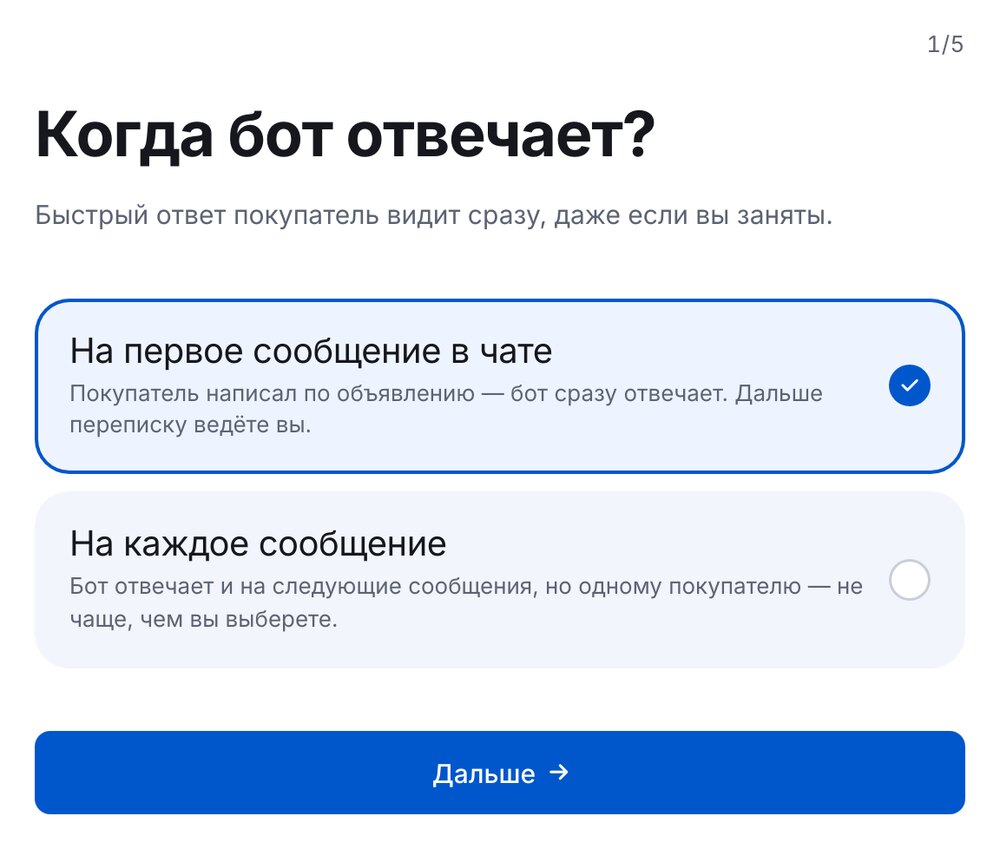 Мастер «Автоответчик Авито»: бот отвечает на первое сообщение в чате или на каждое