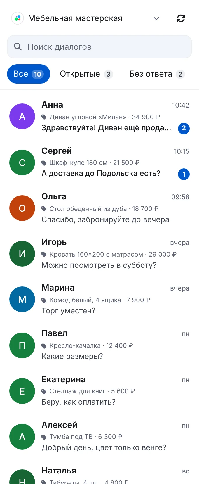 Чаты Авито в «Сообщениях» ЭТОЧАТБОТА: имя покупателя, объявление и цена у каждого чата