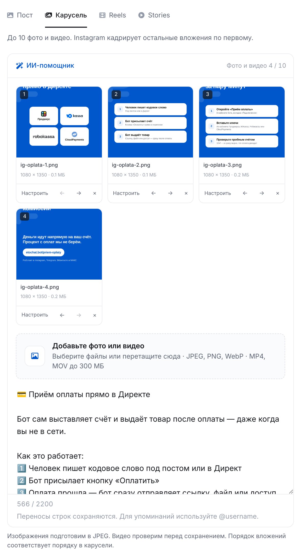 Beitragseditor von ETOCHATBOT: Format Carousel, vier Slides und die Bildunterschrift eines Instagram-Beitrags