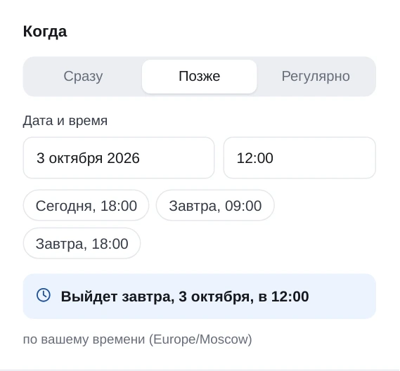 Дата, время и часовой пояс отложенного поста в Макс