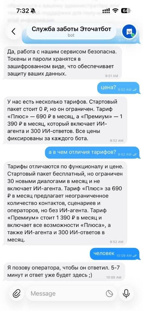 Скриншот диалога ИИ-агента «ЭТОЧАТБОТА» в Telegram: ответы про безопасность, тарифы и передачу оператору