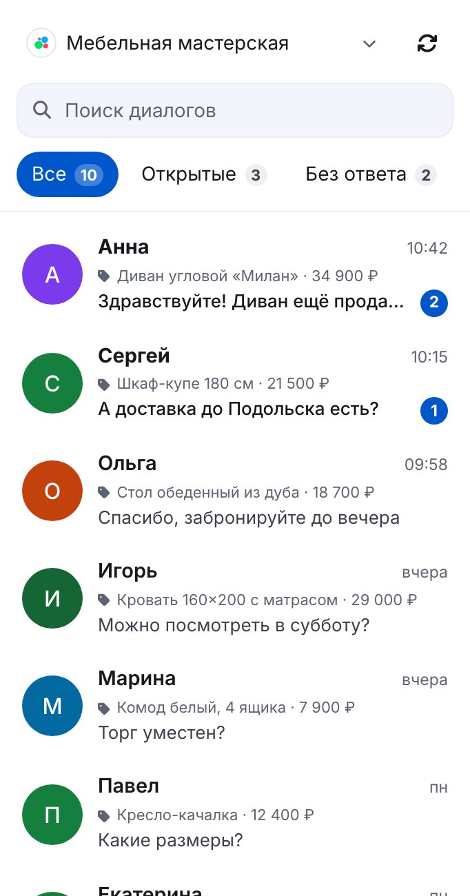 ЭТОЧАТБОТ «Хабарламалар» бөліміндегі Авито чаттары: әр чатта хабарландыру мен бағасы