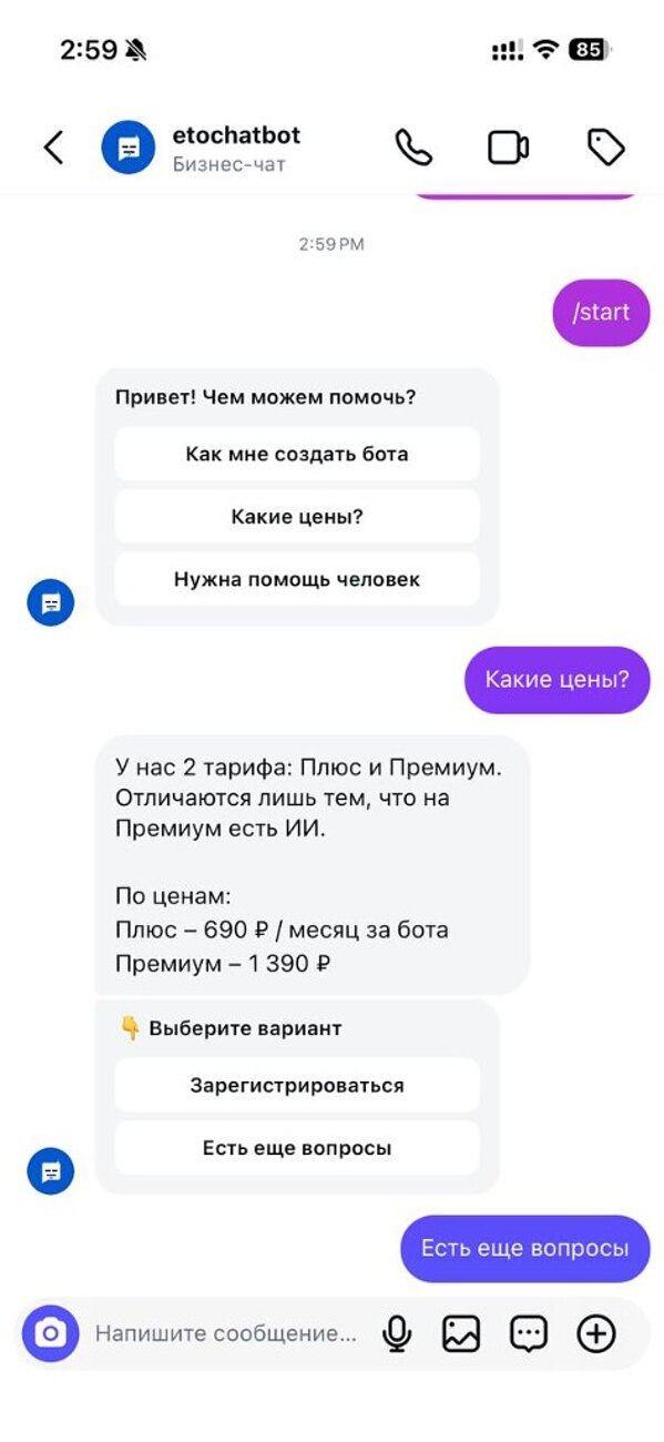 ЭТОЧАТБОТ в Instagram* Direct: пример переписки с клиентом