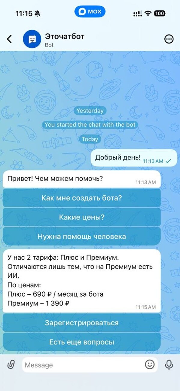 ЭТОЧАТБОТ в мессенджере Макс: пример диалога с клиентом