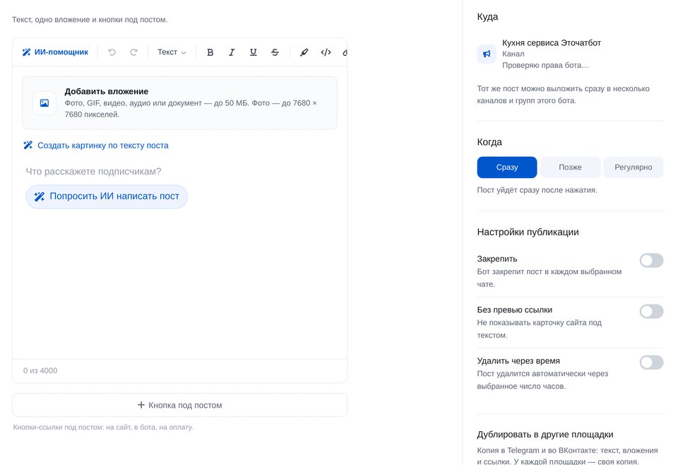Редактор поста для канала в Макс: когда — сразу, позже или регулярно