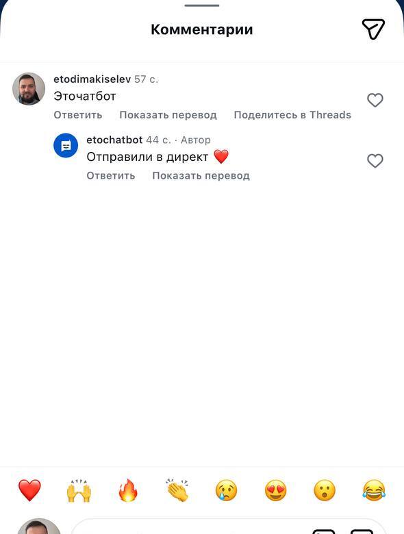 Schlüsselwort im Kommentar und Bot-Antwort „Per Direktnachricht geschickt“