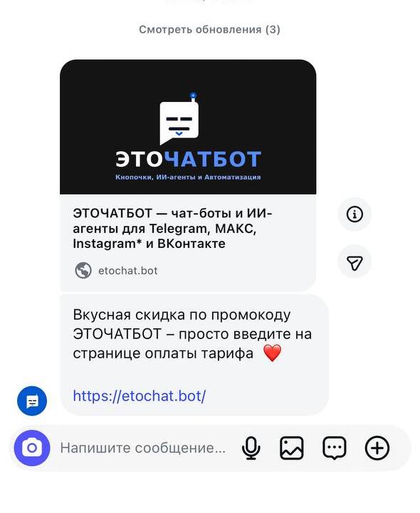 Bot-Nachricht in den Instagram-Direktnachrichten