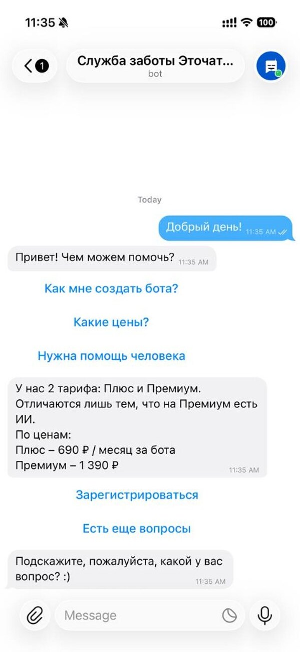 ЭТОЧАТБОТ в Telegram: пример диалога бота с клиентом и кнопками меню