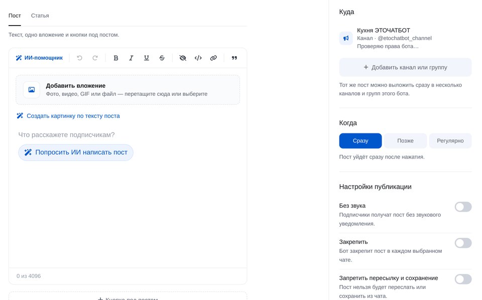 Editor postingan channel Telegram: tujuan, waktu terbit — segera, nanti, atau berkala — dan pengaturan publikasi