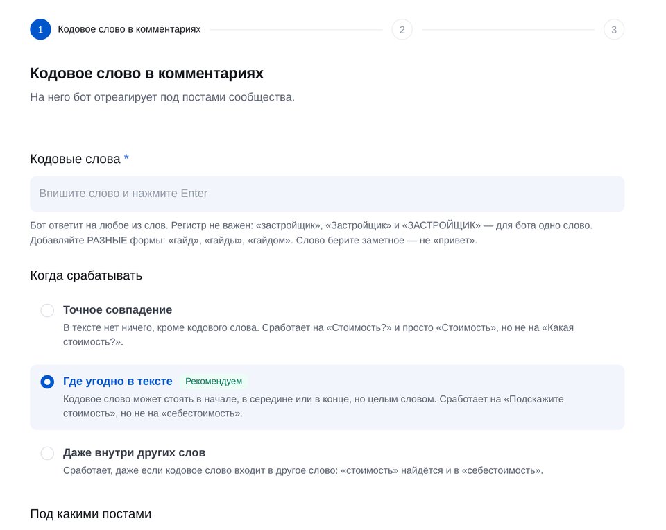 Мастер «Кодовое слово под постом» для ВКонтакте