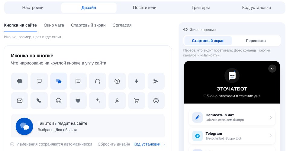Pengaturan desain chat di situs: ikon tombol, jendela chat, layar awal dan pratinjau langsung