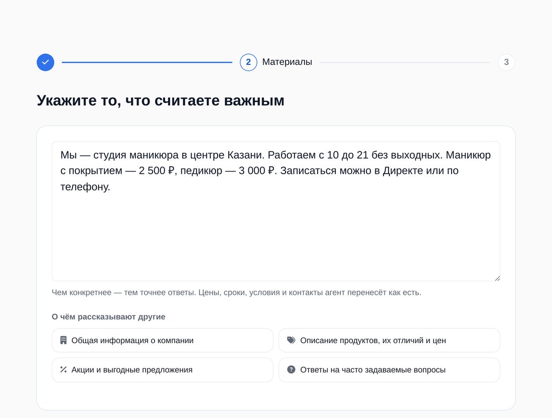 Мастер ИИ-агента: рассказ о бизнесе своими словами