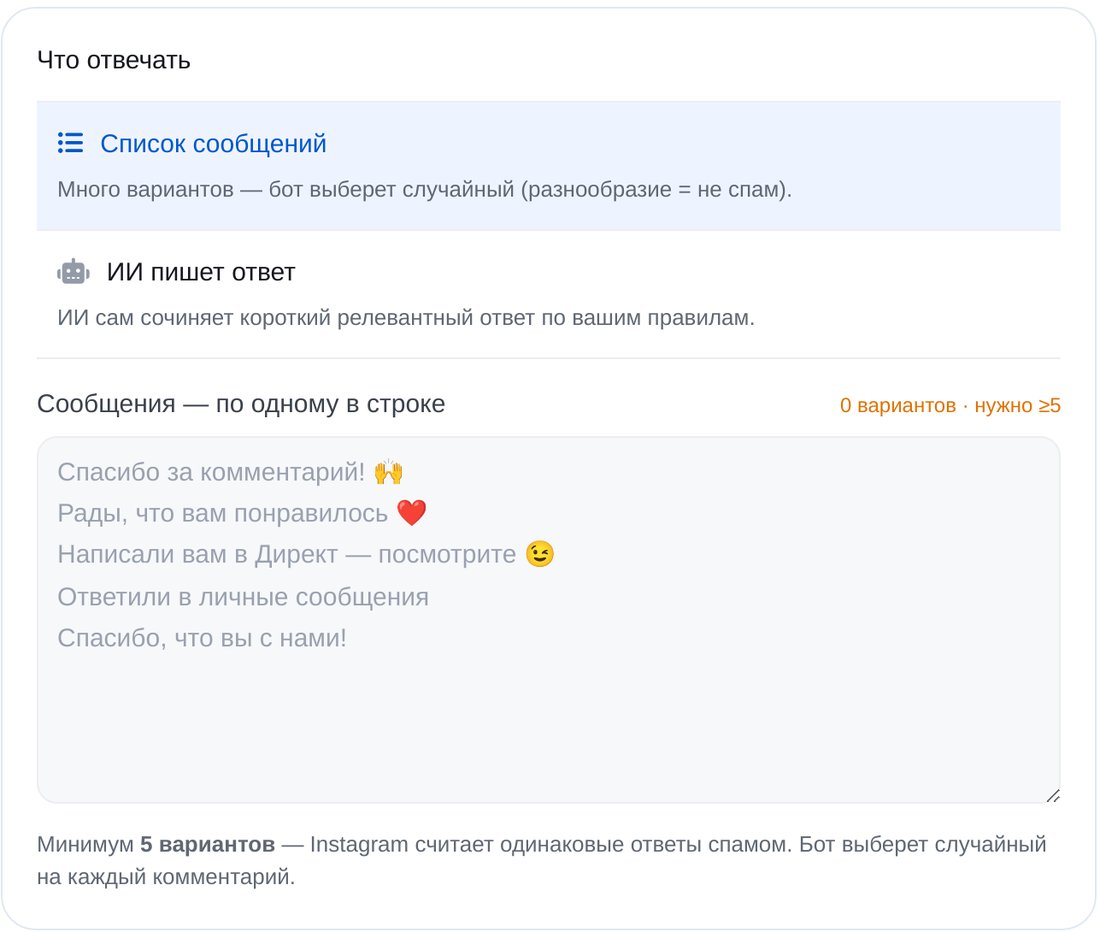 Выберите, что отвечать — экран настройки в ЭТОЧАТБОТ