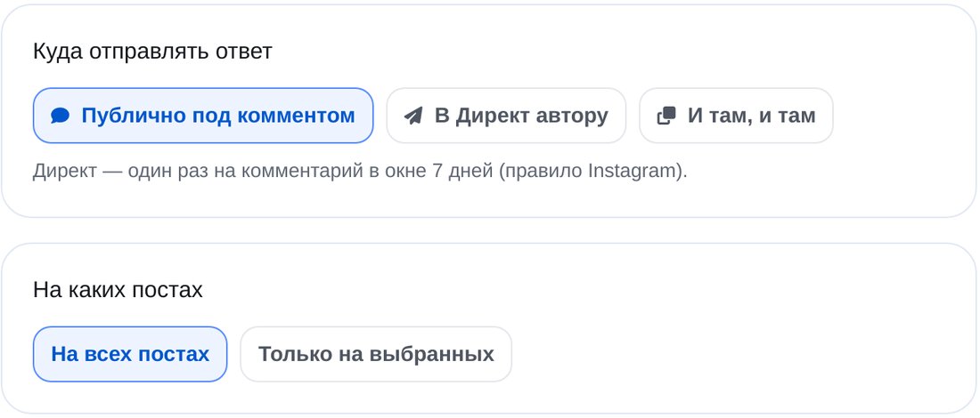 Куда отвечать и под какими постами — экран настройки в ЭТОЧАТБОТ