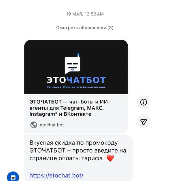Сообщение бота в Директе Instagram* с промокодом и ссылкой