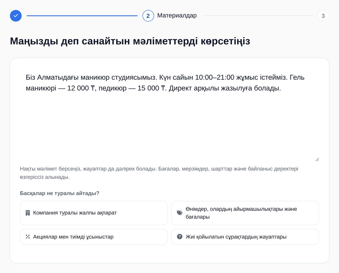 ЖИ-агент баптауы: бизнес туралы өз сөзіңізбен сипаттама