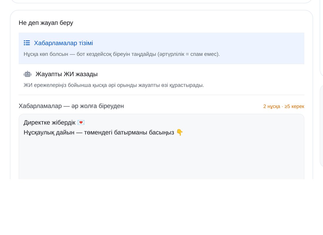 Жауап таңдау — ЭТОЧАТБОТ баптау экраны