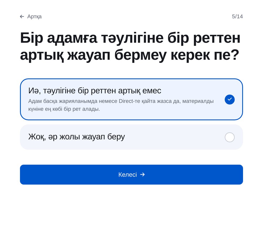 Бір адамға тәулігіне бір рет — ЭТОЧАТБОТ баптау экраны