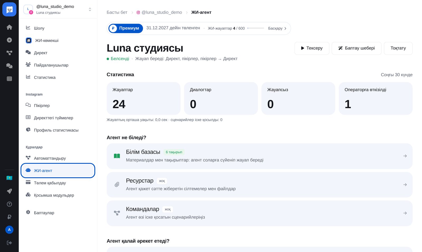 ЭТОЧАТБОТ ЖИ-агент беті: мәзір тармағы және «Баптау шебері» түймесі