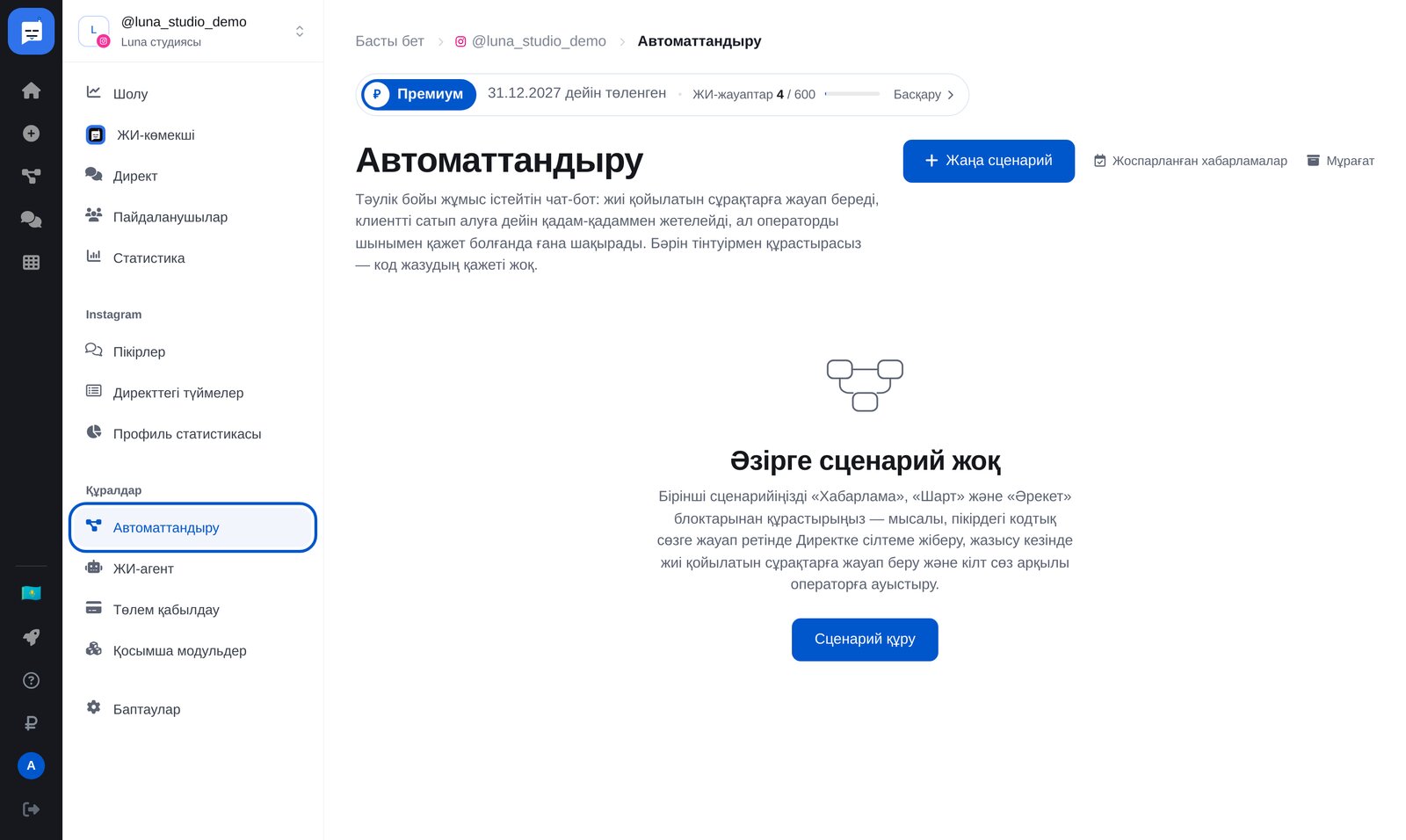ЭТОЧАТБОТ кабинетіндегі «Автоматтандыру»: мәзір тармағы және «Жаңа сценарий» түймесі