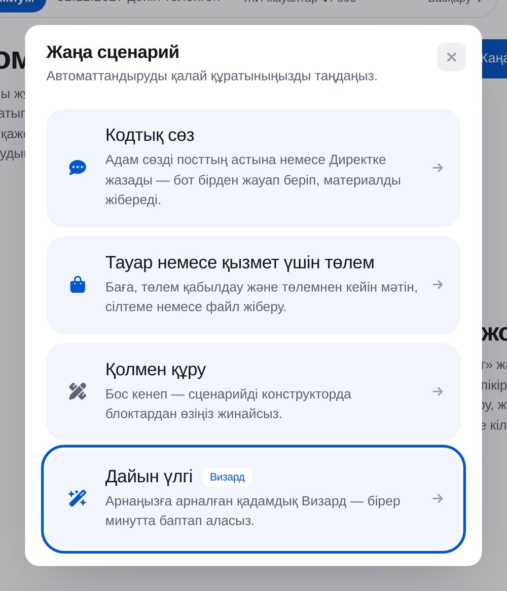«Жаңа сценарий» терезесі: кодтық сөз, тауар төлемі, басынан құру, дайын үлгі