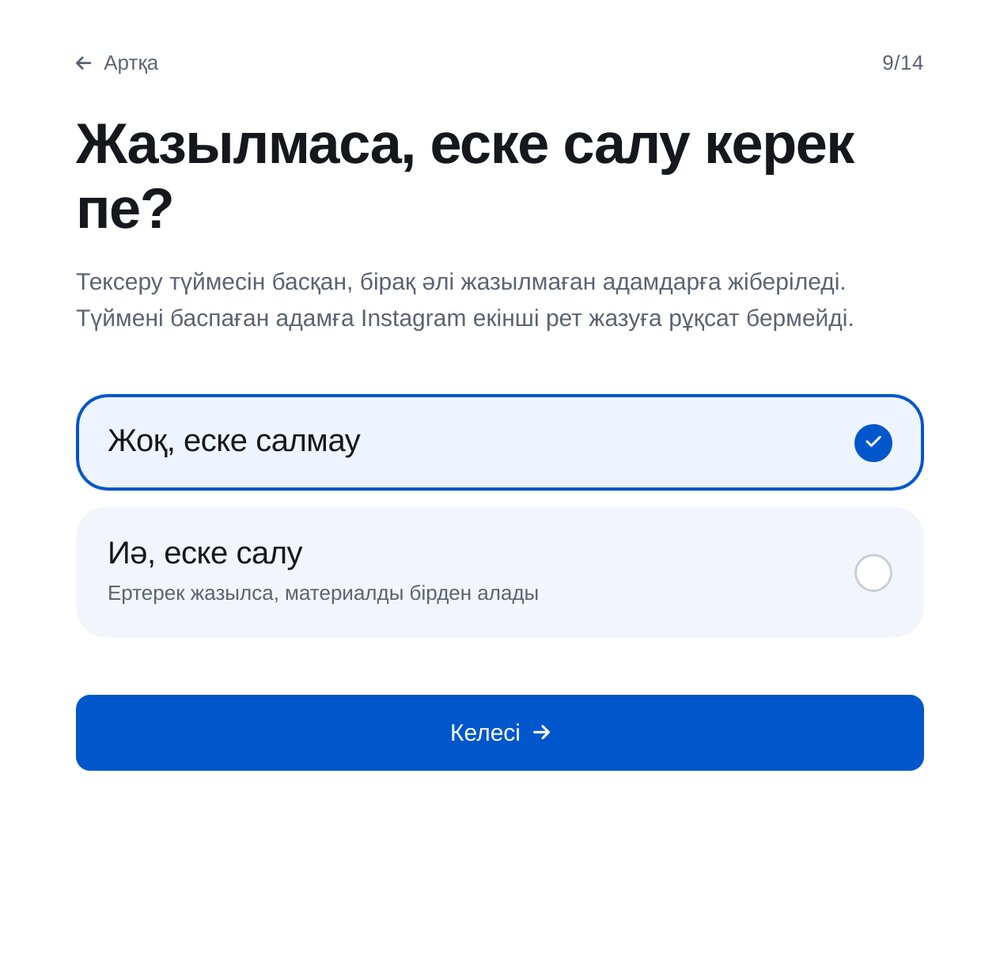 Еске салу — ЭТОЧАТБОТ баптау экраны