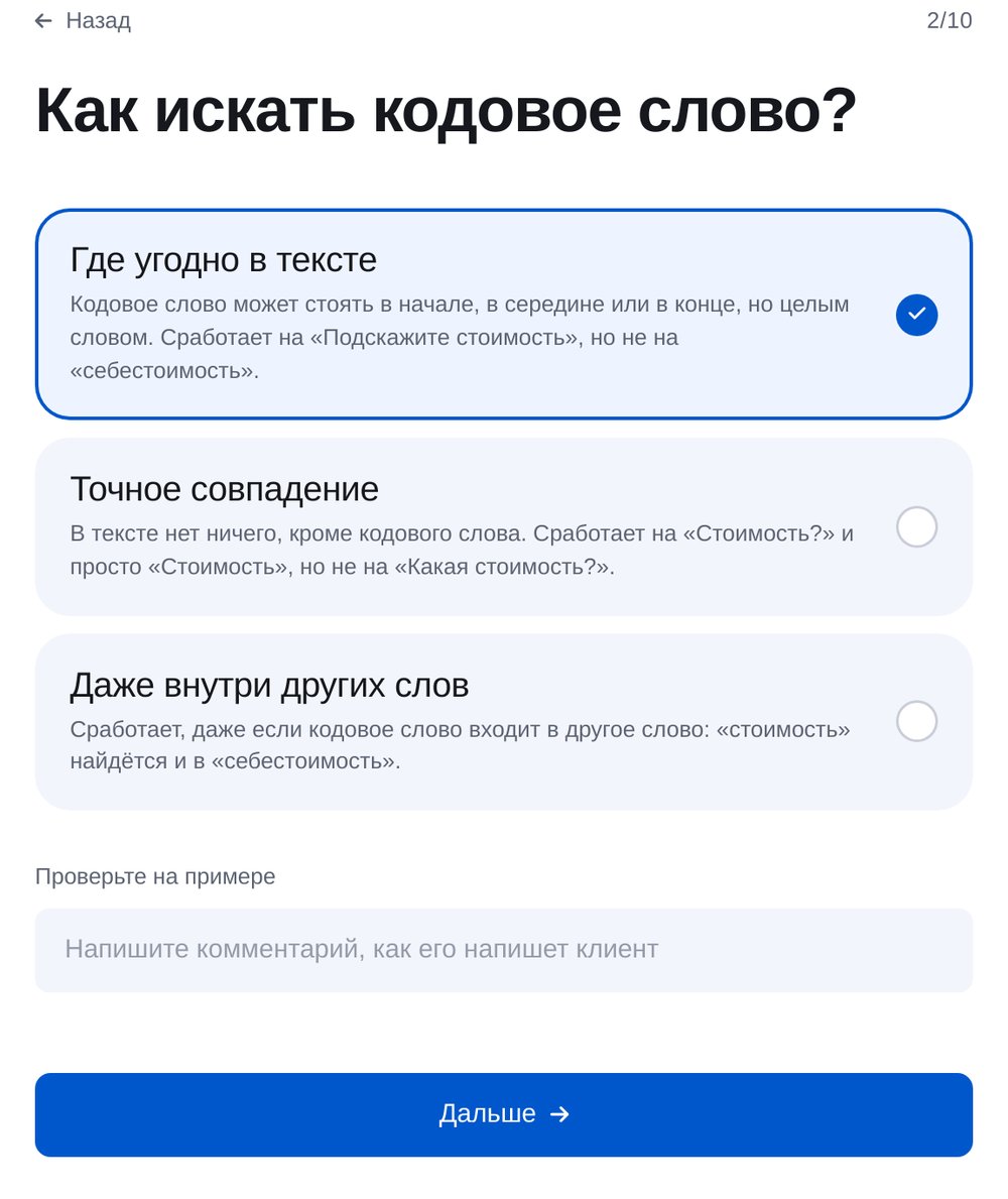 Выберите, как искать — экран настройки в ЭТОЧАТБОТ