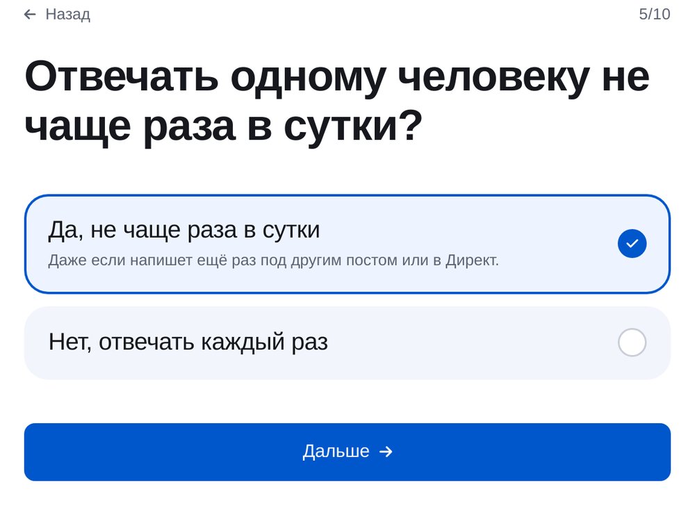 Раз в сутки на человека — экран настройки в ЭТОЧАТБОТ