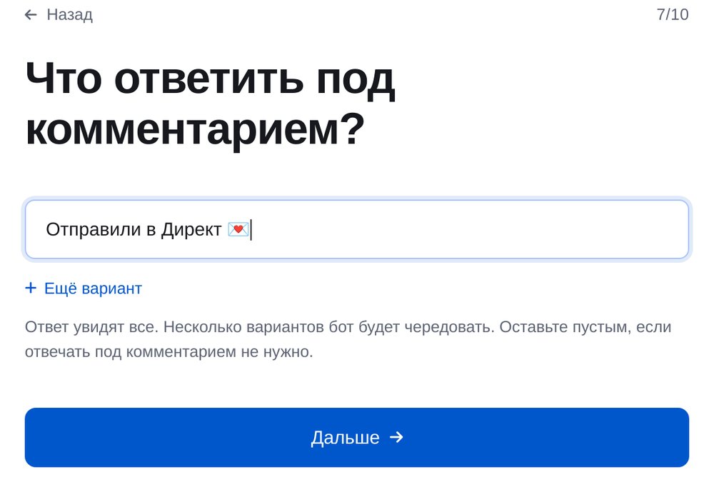 Ответ под комментарием — экран настройки в ЭТОЧАТБОТ