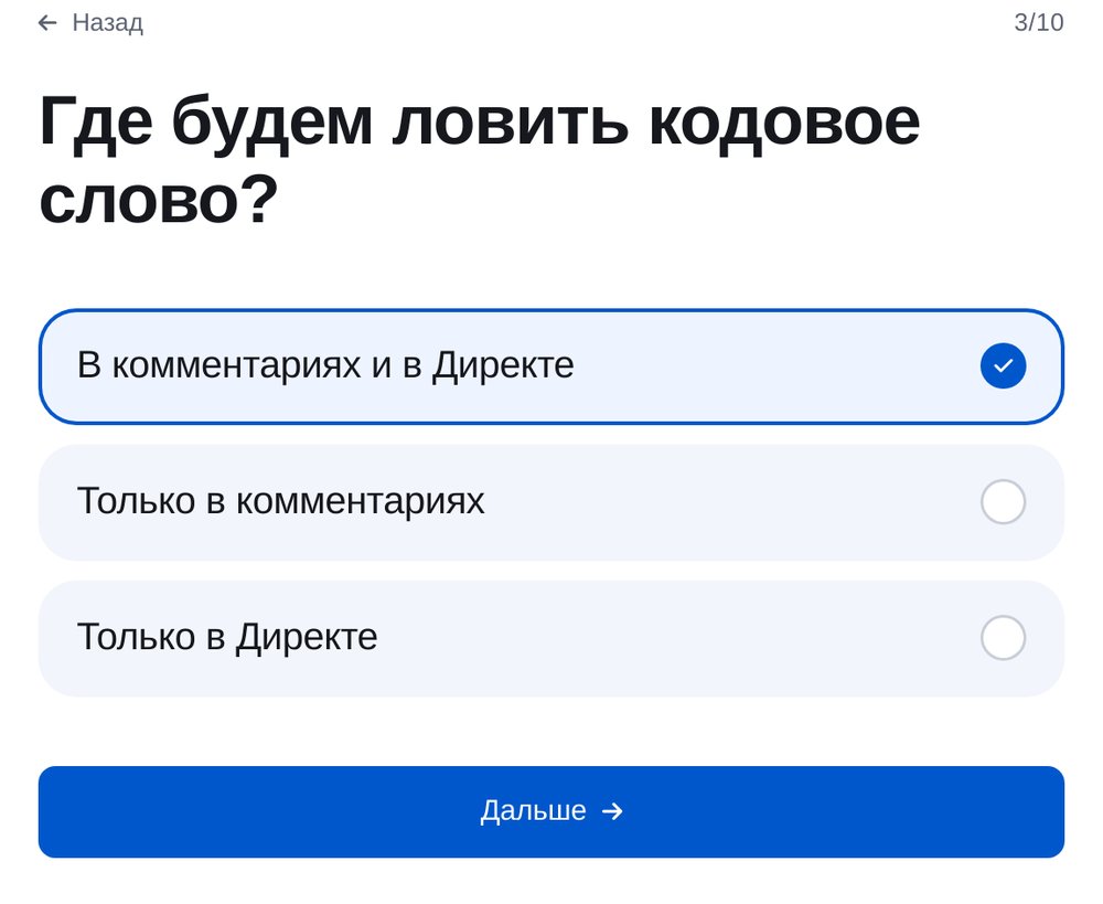 Где ловить слово — экран настройки в ЭТОЧАТБОТ