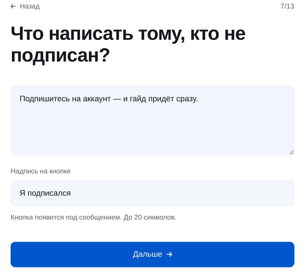 Напишите просьбу и надпись на кнопке — экран настройки в ЭТОЧАТБОТ