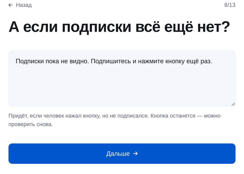 Ответ, если подписки всё ещё нет — экран настройки в ЭТОЧАТБОТ