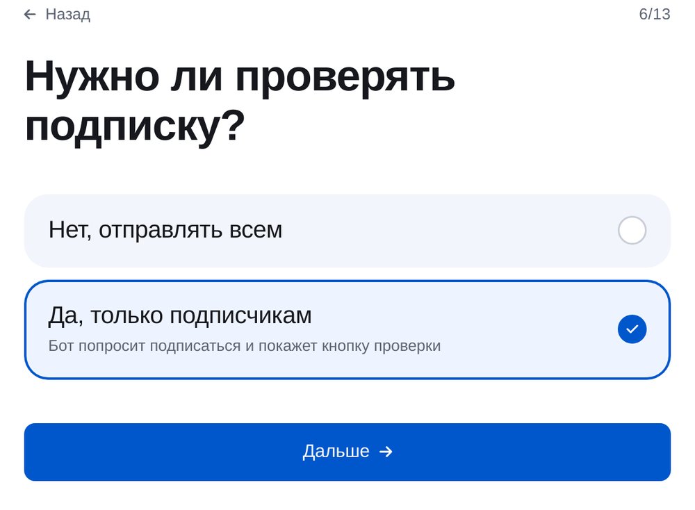 Включите проверку — экран настройки в ЭТОЧАТБОТ