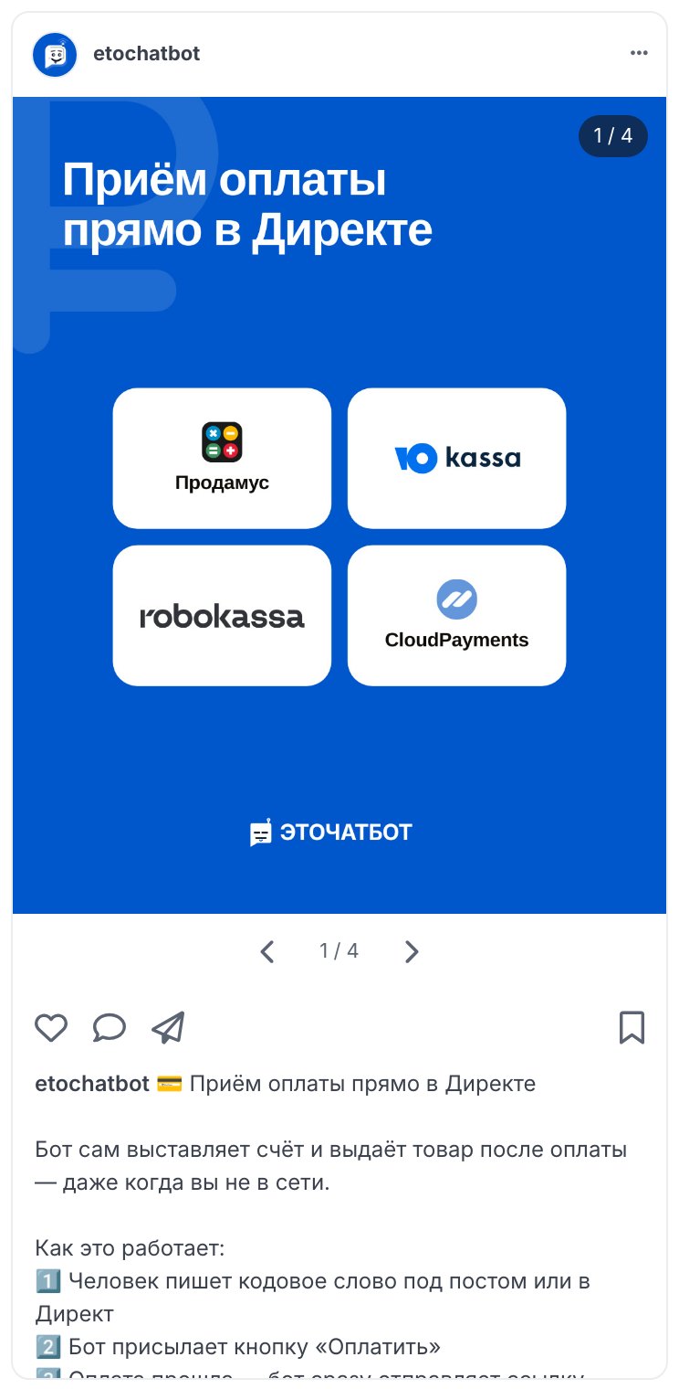 Prévia do carrossel no ETOCHATBOT: como a publicação aparece no feed do Instagram