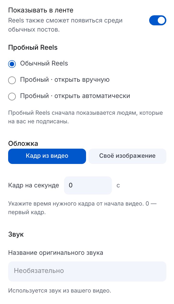 Configurações de Reels no ETOCHATBOT: exibição no feed, modo de teste, capa e nome do áudio
