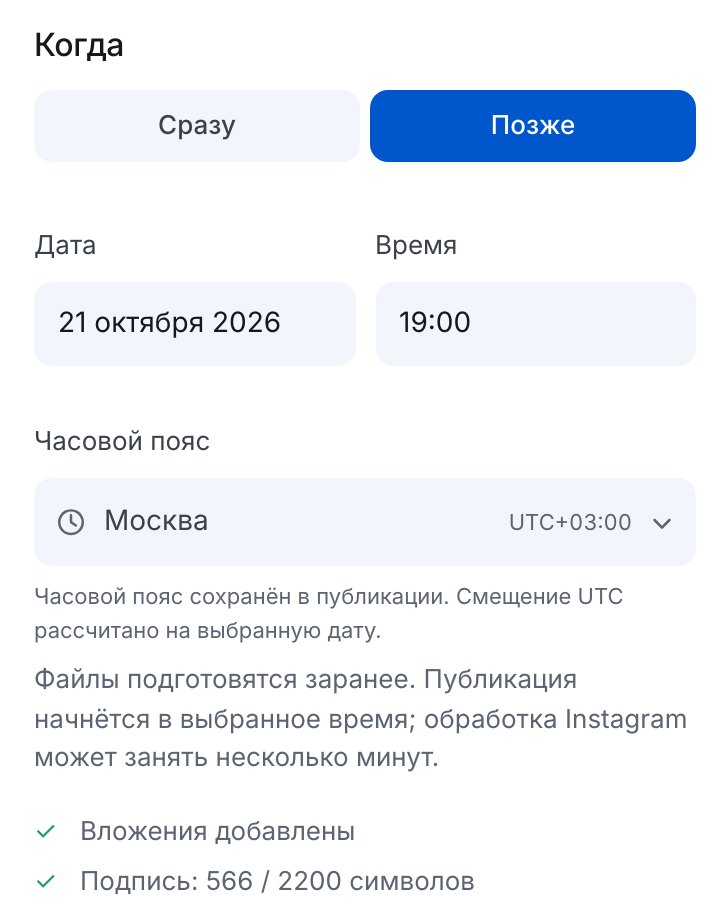 O bloco “When” no ETOCHATBOT: “Later”, data, horário e fuso horário