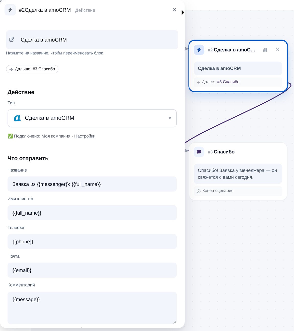 Block „Deal in amoCRM“ im ETOCHATBOT-Ablaufeditor