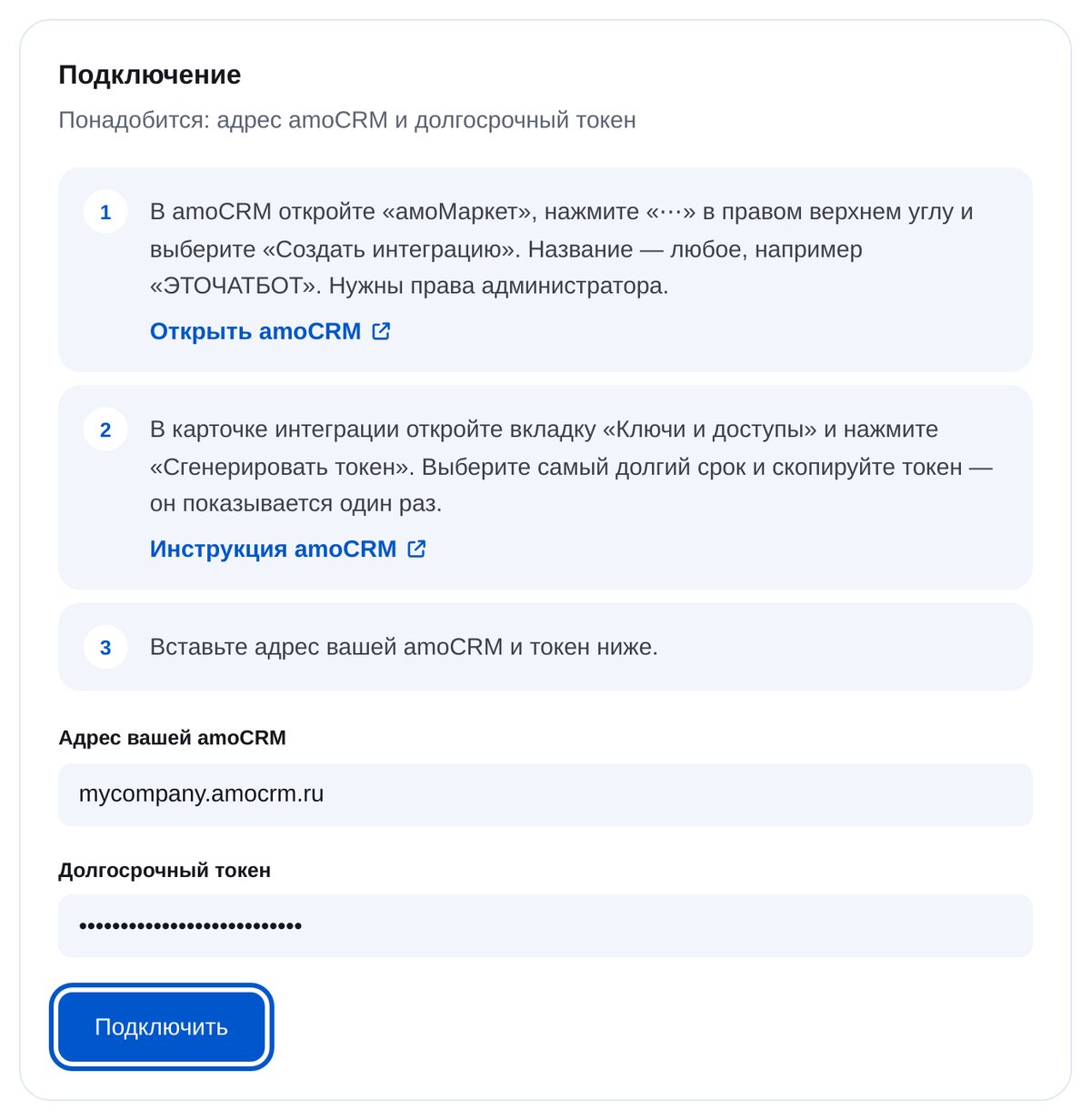 amoCRM-Anbindung in ETOCHATBOT: Einrichtungsschritte, amoCRM-Adresse und langfristig gültiger Token
