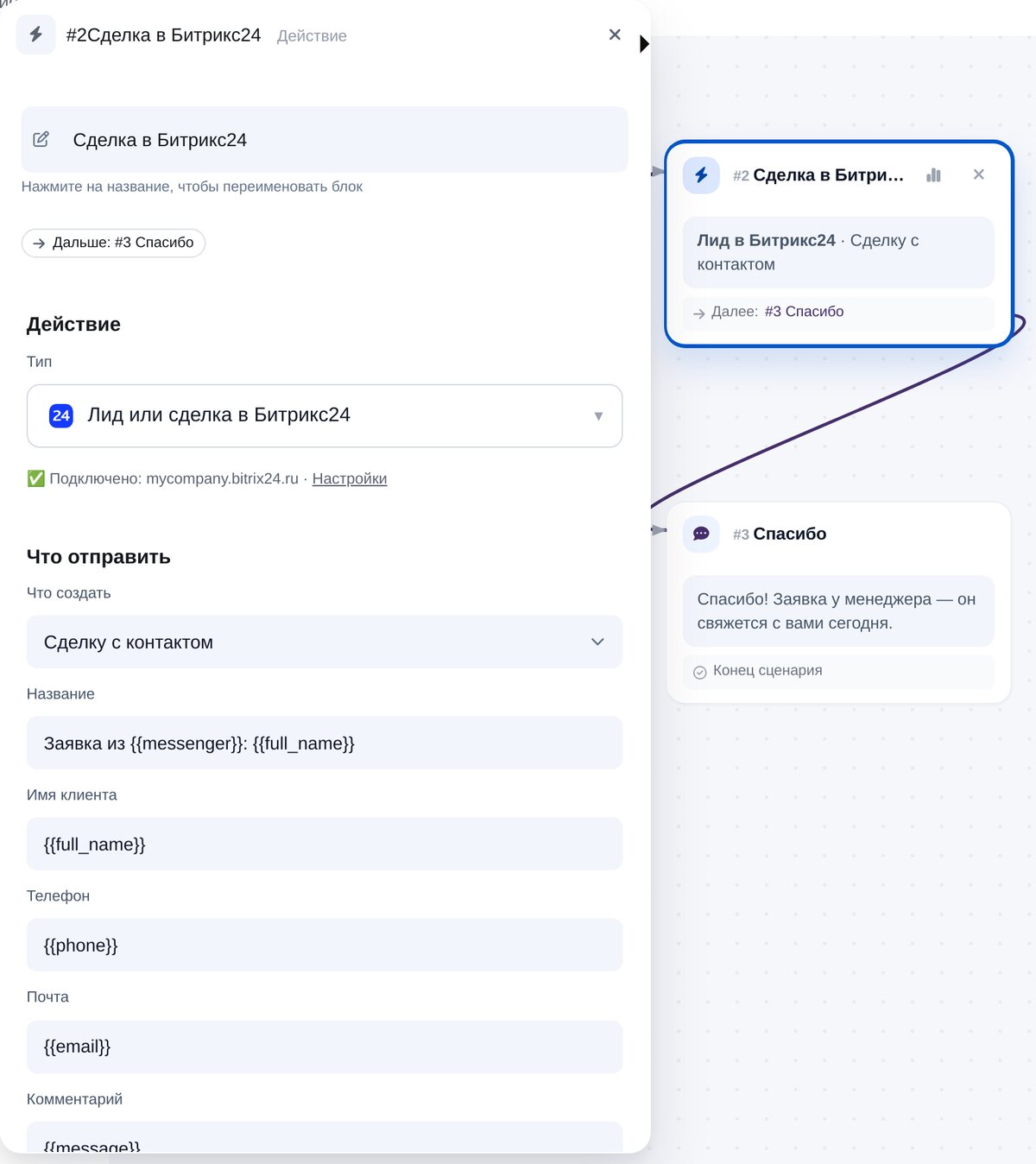 Bloque «Lead or deal in Bitrix24» en el editor de ETOCHATBOT