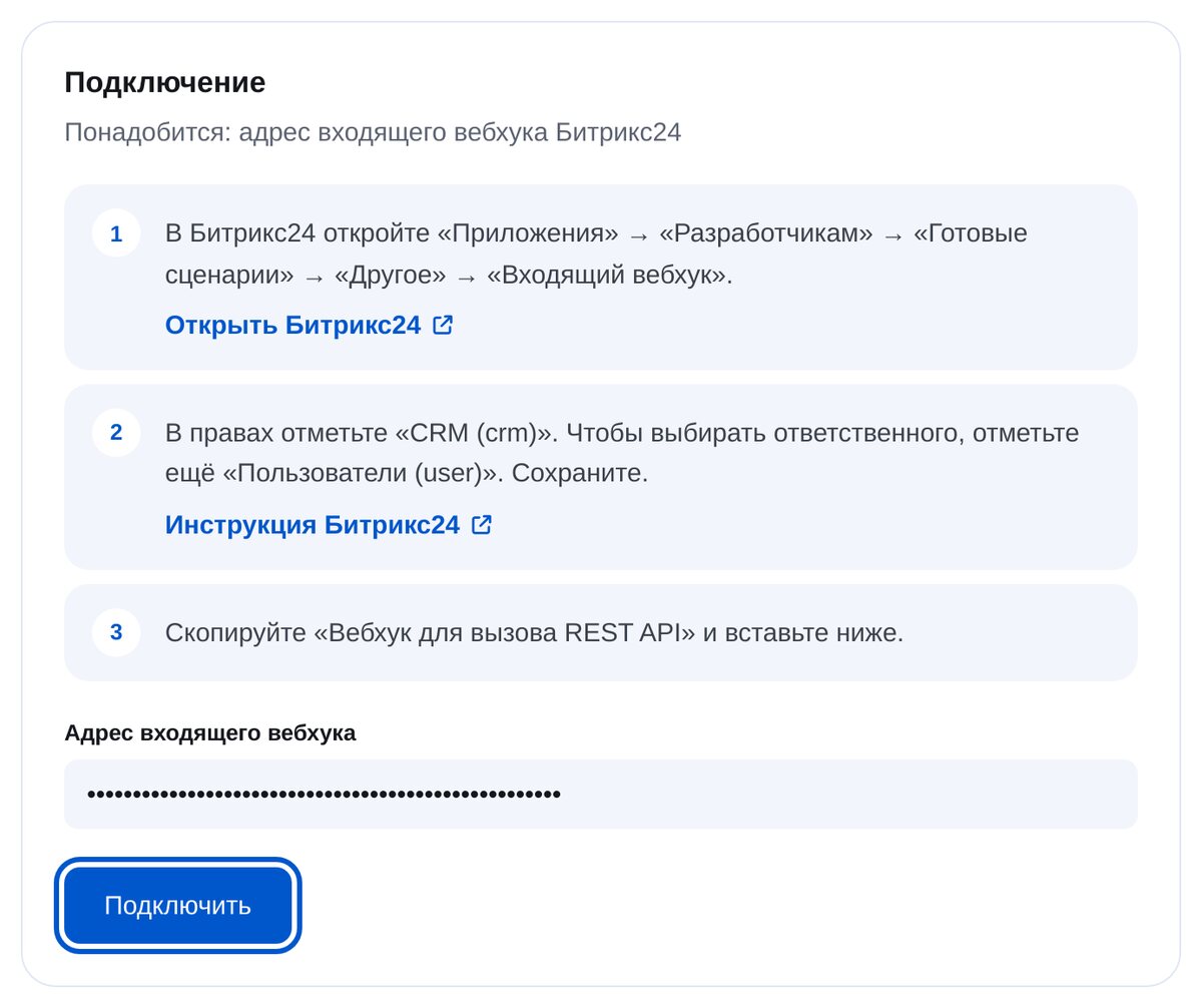 Conexión de Bitrix24: pasos y dirección del webhook entrante