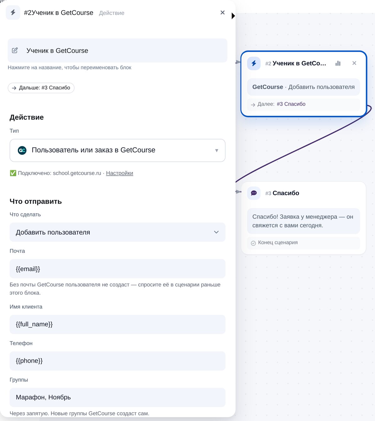 «User or order in GetCourse» en ETOCHATBOT: correo, nombre, teléfono y grupos