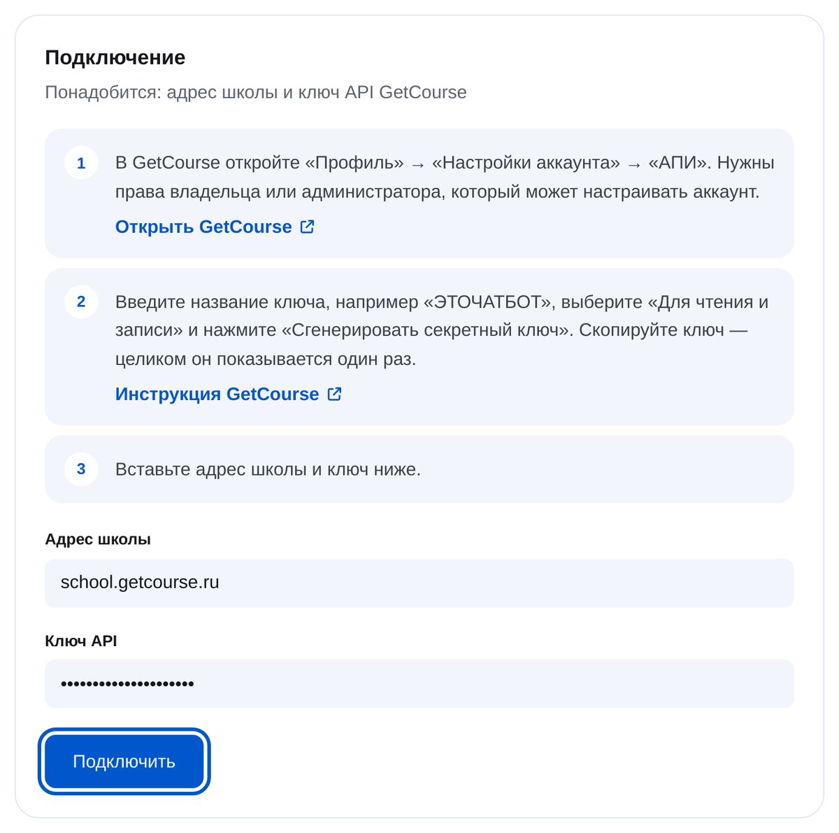 GetCourse-Anbindung in ETOCHATBOT: Einrichtungsschritte, Schuladresse und API-Schlüssel