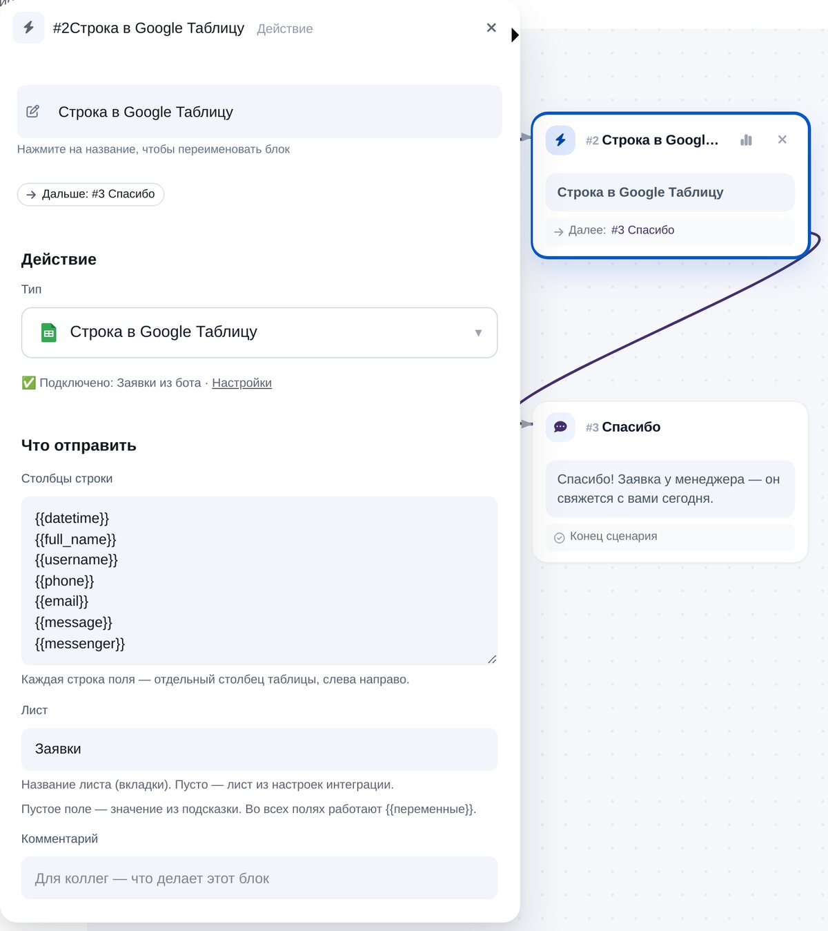 “Row in Google Sheets” block in the ETOCHATBOT flow builder: row columns and destination sheet