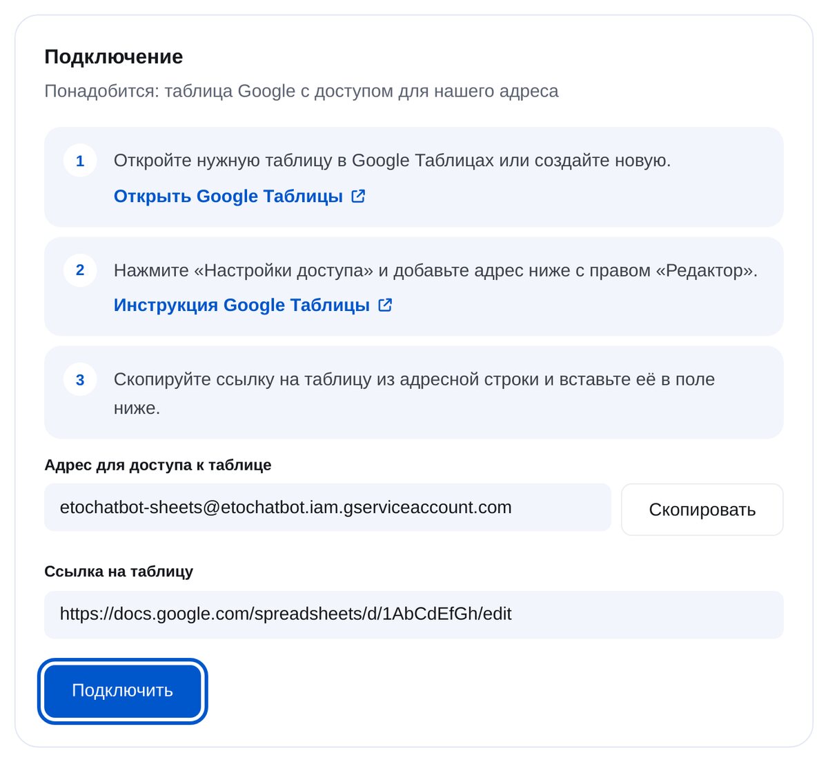 Connecting Google Sheets in ETOCHATBOT: sharing email address and spreadsheet link