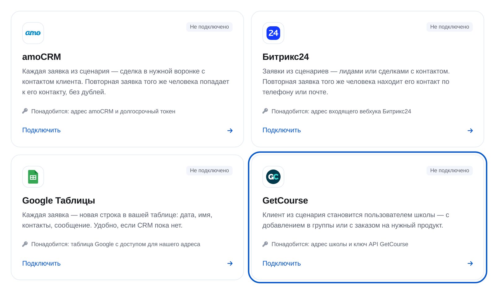 GetCourse-Karte unter den Integrationen im ETOCHATBOT-Konto