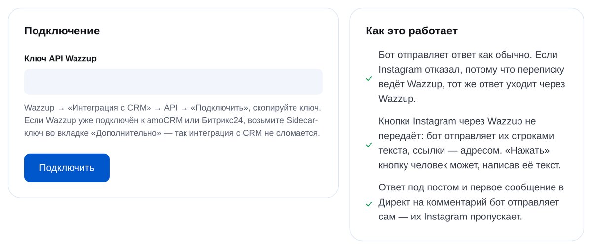Подключение Wazzup в ЭТОЧАТБОТ: поле «Ключ API Wazzup» и где его взять